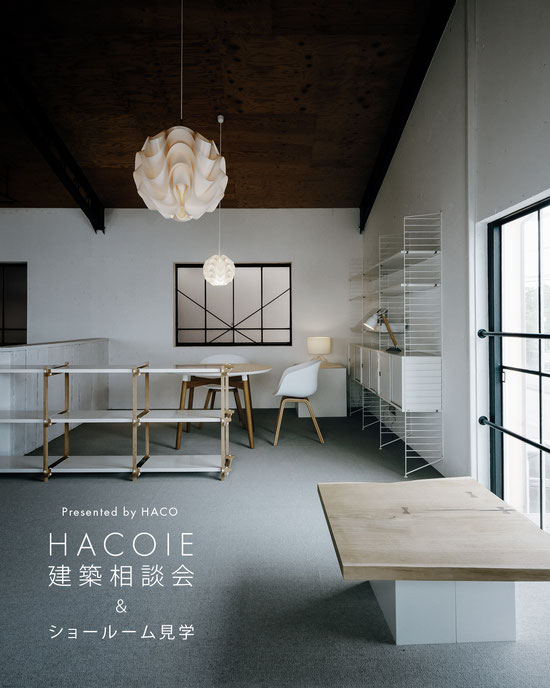建築相談会　ショールーム見学