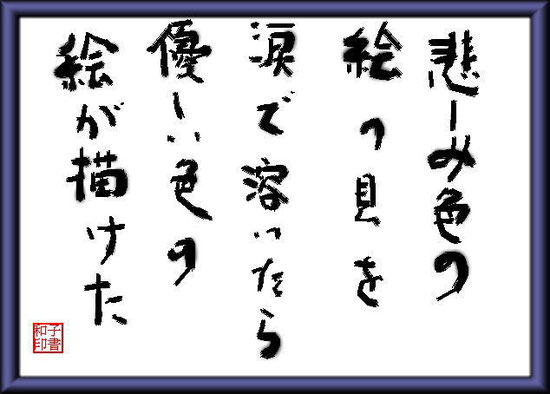 msyoのソフトで書いた字