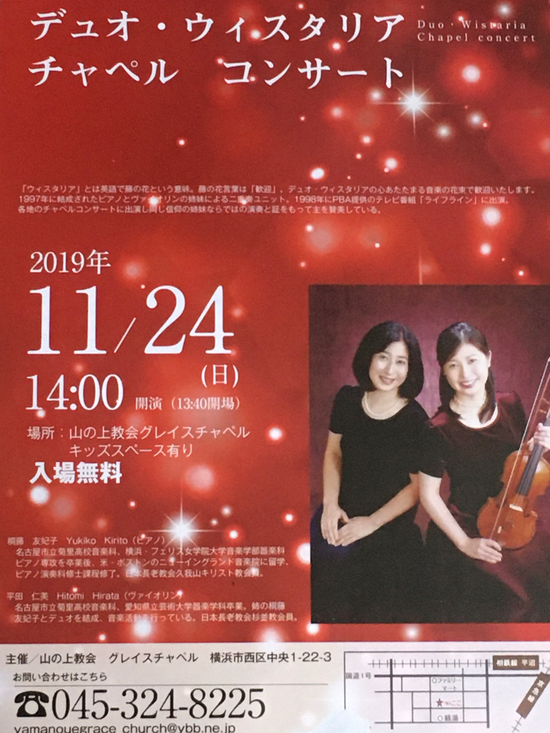 11/24 （日）14:00〜山の上教会グレイスチャペルにて