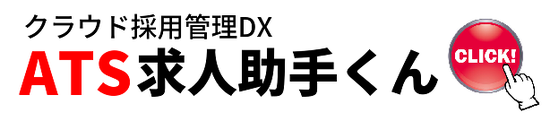 AIで診断する採用業務システム