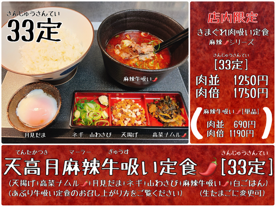 店内限定！きまぐれ肉吸い定食