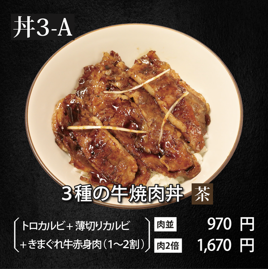 あぶり肉丼の看板メニュー