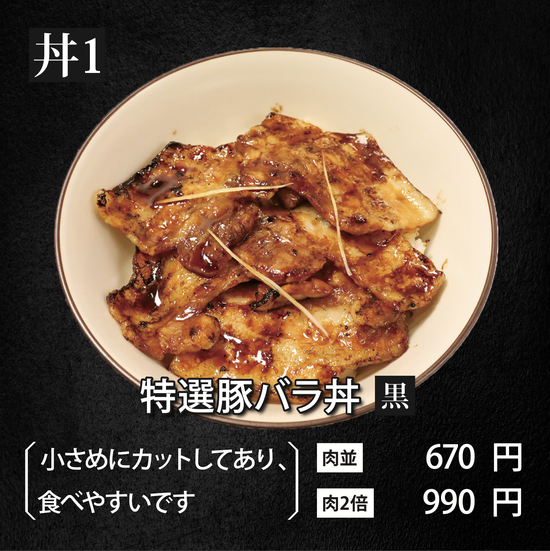 新定番！バランスのいい四元豚を使用!
