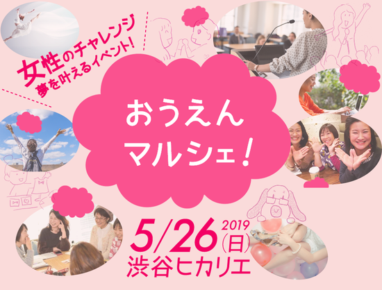 ウーマンズフリーパレット　WFP　おうえんマルシェ