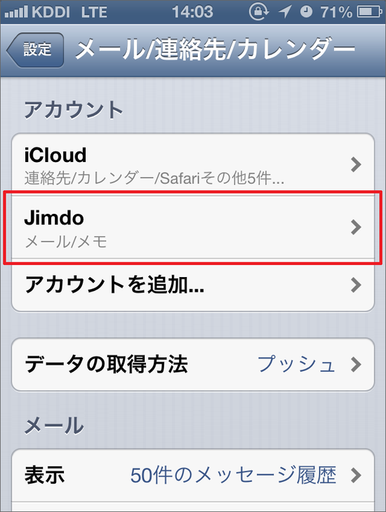 「Jimdoで設定したメールアカウント」をタップ