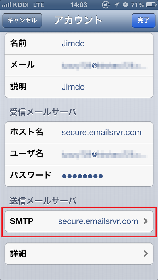 「SMTP」をタップします