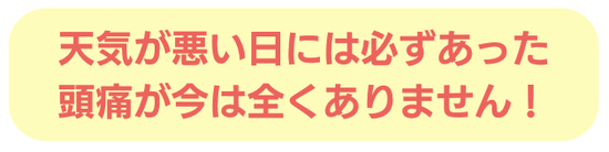 天気頭痛 女子