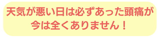 天気頭痛 女子