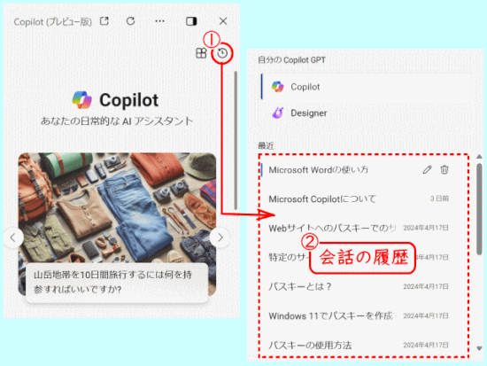 copilot12:過去の会話を呼び出す