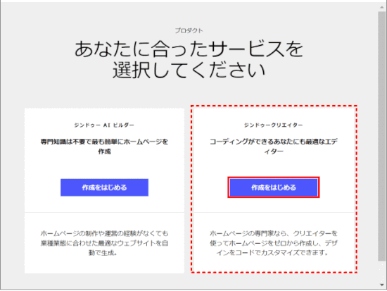 jimdo-account06:使用するジンドゥーのサービスを決める