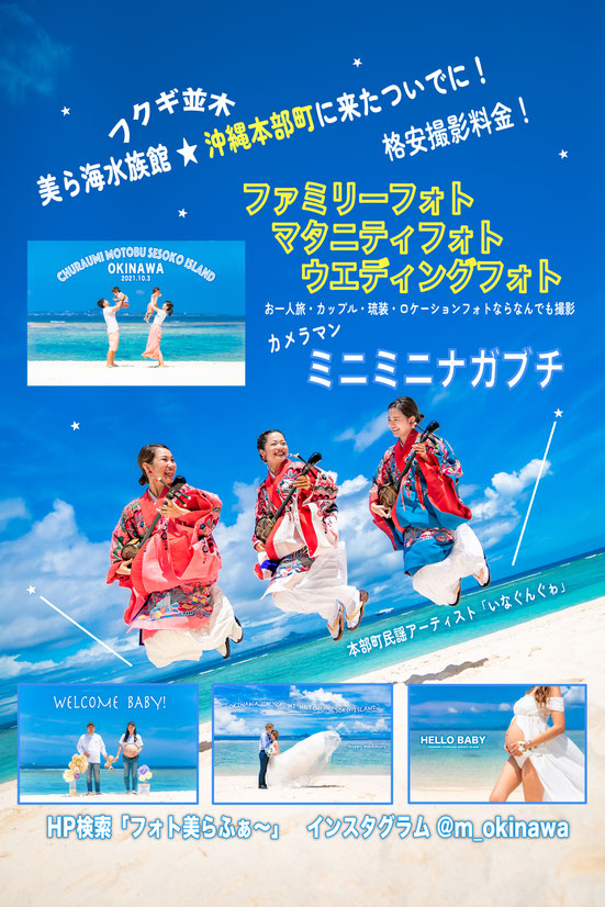 沖縄　写真集 沖縄カメラマン〈PHOTOCHURA3232〉人気の美ら海水族館の街に