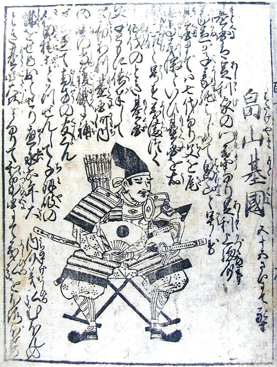 「畠山基国(1352~1406年)」(『本朝百将伝』より) ※https://ja.wikipedia.org/wiki/畠山基国 より
