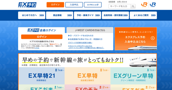 JCB プラスEX会員でお得に新幹線移動?