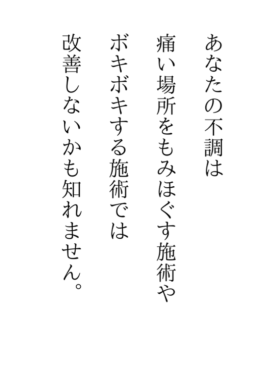 相模原市南区古淵で体の歪みを正して、猫背、姿勢を改善することにより特に腰痛、肩こり、首の痛みに強い塚原バランス整体院です。