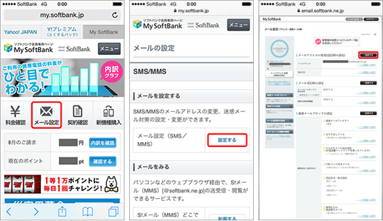 Mmsで送受信するための設定をする ソフトバンク Iphone 6 6 Plus 違いを徹底比較 Mmsで送受信するための設定をする ソフトバンク Iphone 6 6 Plus 違いを徹底比較