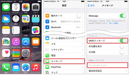 Mmsで送受信するための設定をする ソフトバンク Iphone 6 6 Plus 違いを徹底比較