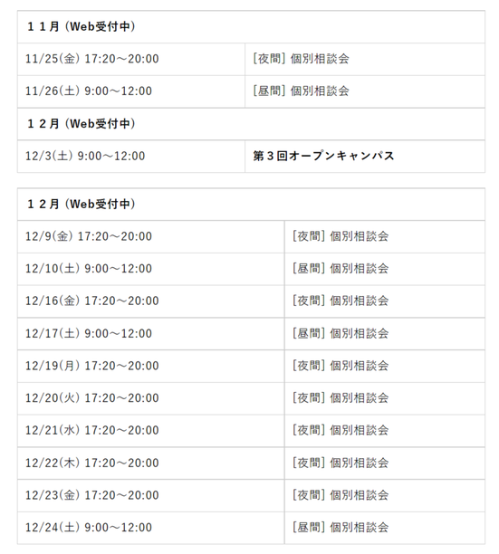 誠恵高校,eオープンキャンパス,個別相談会