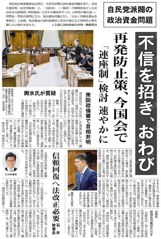 ©公明新聞 2024年3月1日掲載