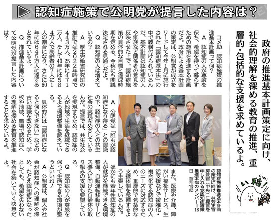 ©公明新聞 2024年7月29日掲載