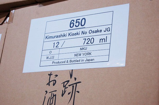 蔵には、ニューヨーク行を待つ「奇跡のお酒」の箱が山積みされていました