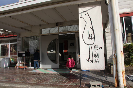 鳥の劇場 鳥取 CAMP on PARADE
