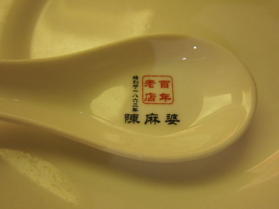 100年以上続くお店の証がココにも・・・。