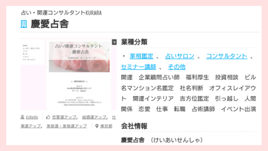 風水生活.life　様