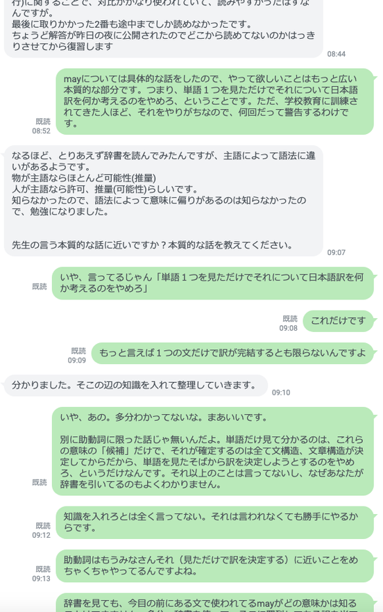 LINEによる指導では、対話で質問内容を具体化しています。