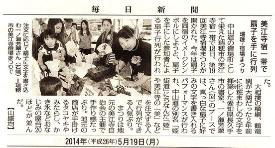 2014.5.19毎日新聞岐阜版「美江寺」