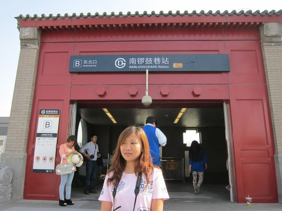 目的地の「南锣鼓巷駅」に到着。