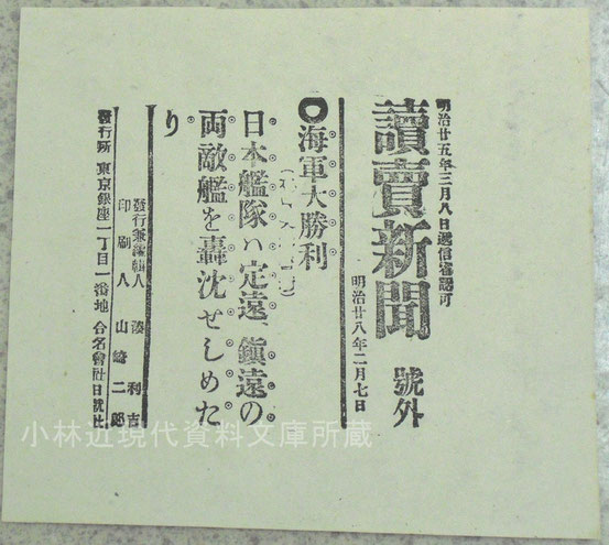 開戦 １８９４年（明治２７）年８月３日 大阪朝日新聞号外 - kobayashi 