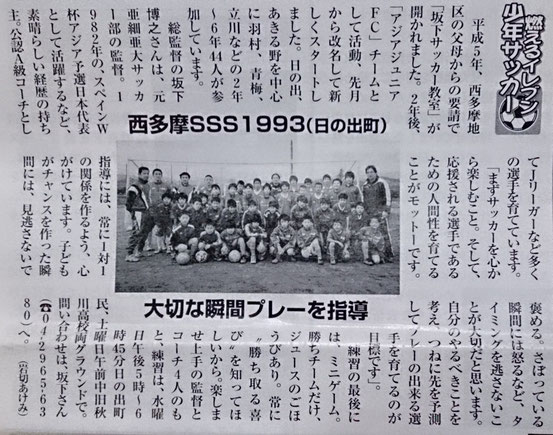 2005年多摩北部読売会・よみうりグッデイズに西多摩SSS1993が掲載されました。