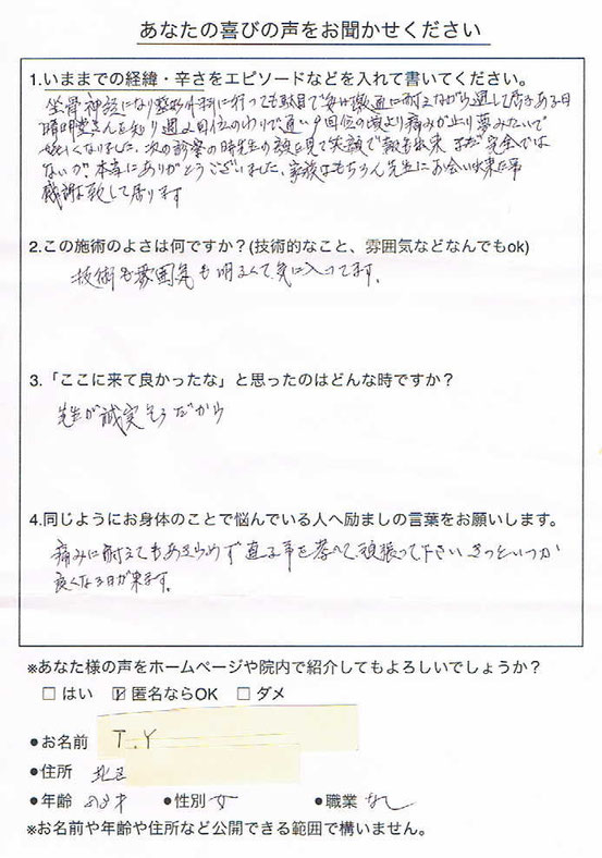 坐骨神経痛施術の感想1