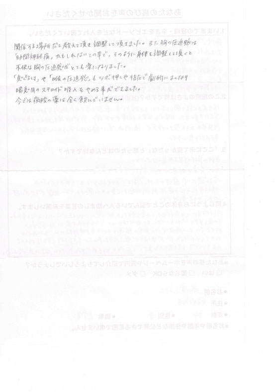 肋間神経痛施術の感想1つづき