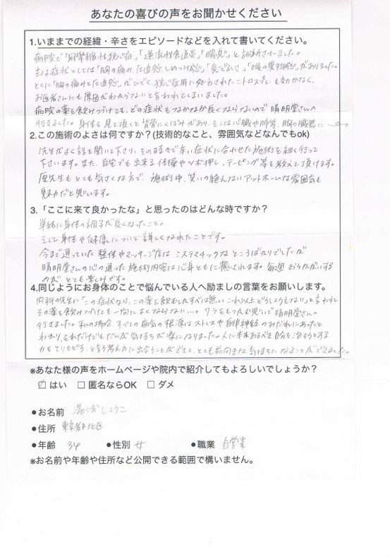 肋間神経痛施術の感想１