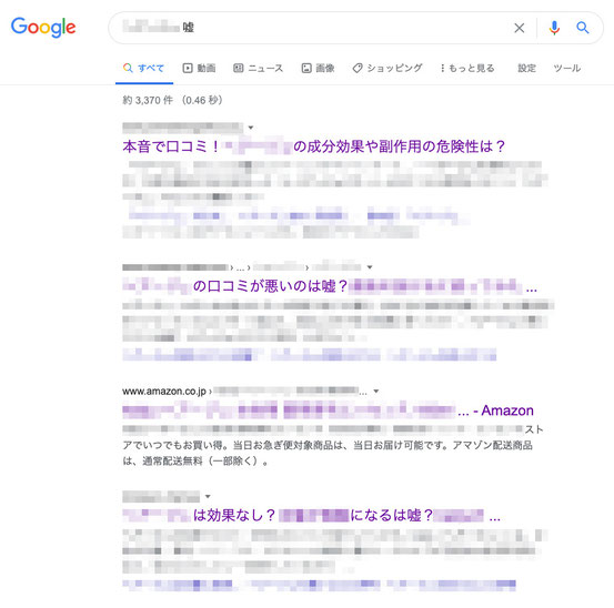 まとめサイトみたいなタイトルが並んだ検索結果画面