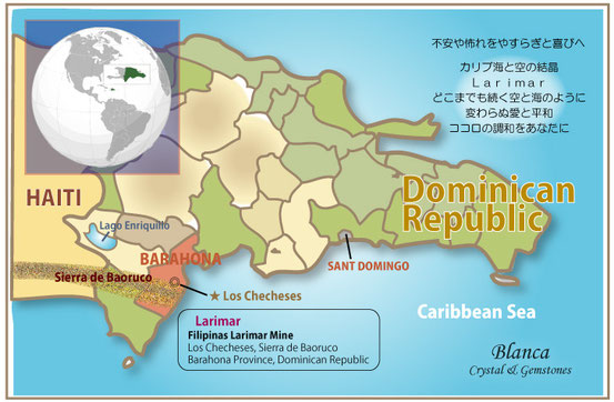 ラリマー　ドミニカ共和国　産地　地図