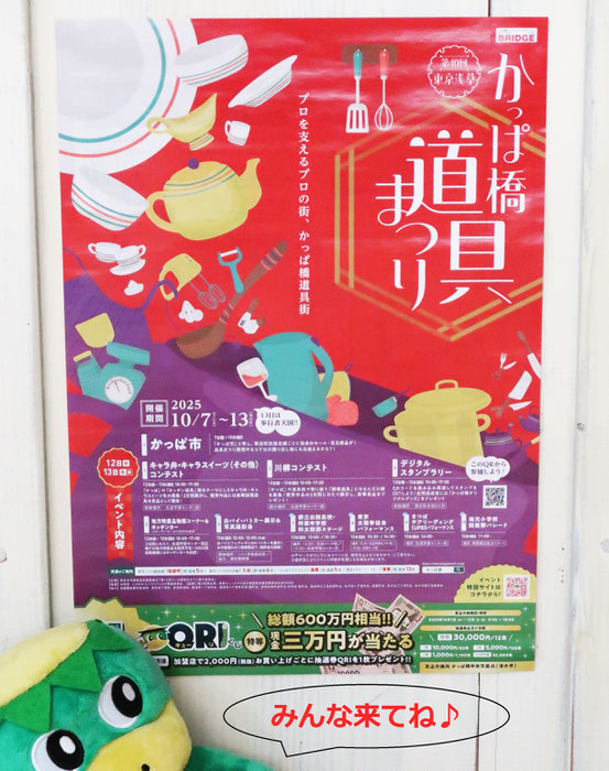かっぱ橋道具まつり2025