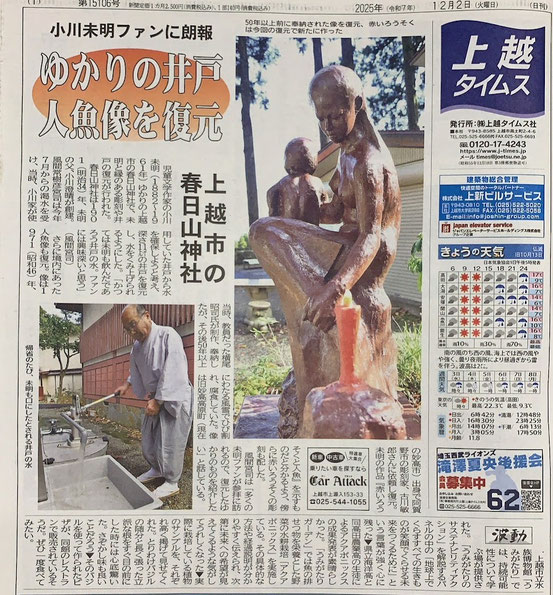 上越タイムスに人魚修理のことが記事になりました。１２月２日