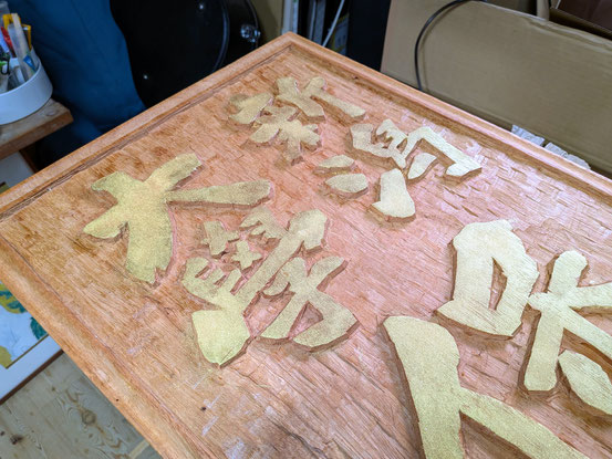 金箔を貼る予定でしたが、派手すぎるので金粉で大人しくすることにしました。９月２９日