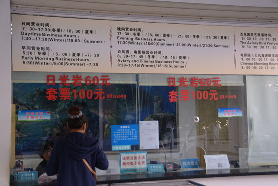 门票(入場料)60元とチョット高めです。