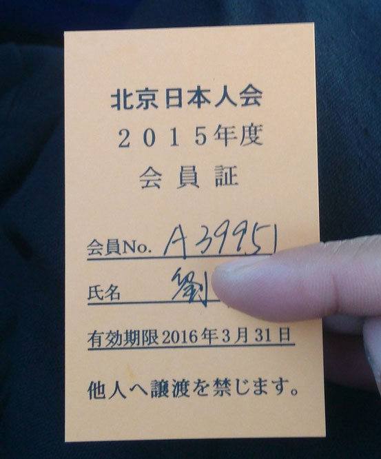 愛ちゃんも日本人会の会員に!