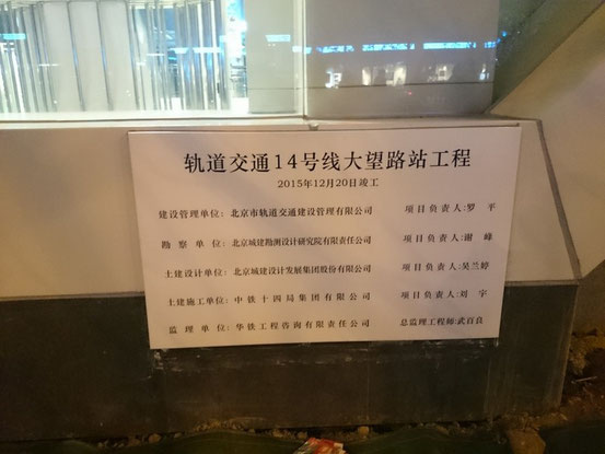 【おまけ】前回のアップの時に撮り忘れたのですが、以前はこの看板の竣工日が「13日」だったんですよね。今日見たら「20日」になっていました。こんなことってあるんですよね、さすがっ~。