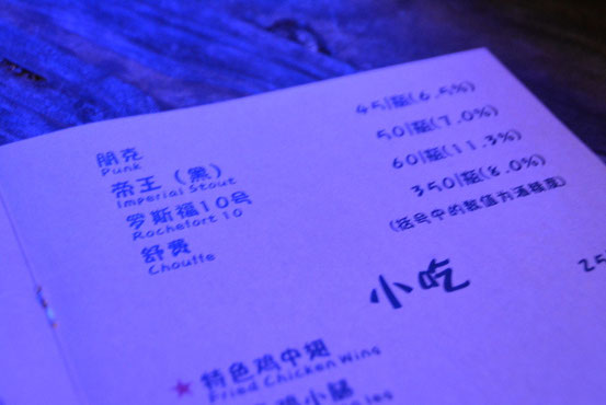 価格も15元からとリーズナブル。珍しいビールもあってまずはこの店では最高級!?の11.3度の「Rochefort10」をチョイス。日本でも税抜き800円なので60元だと良心的。