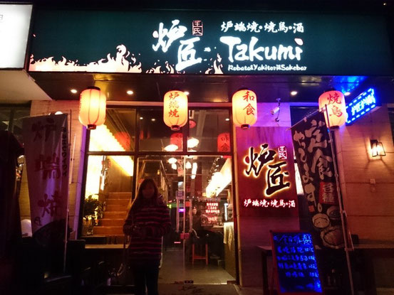 赤ちょうちんが目立ってるのでわかりやすいです。