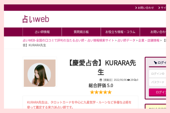 口コミで評判の当たる占い師　占いweb 様