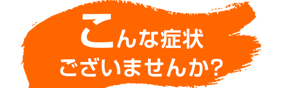【タイトルバナー】外壁にこんな劣化症状ございませんか