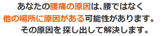 腰痛・ぎっくり腰