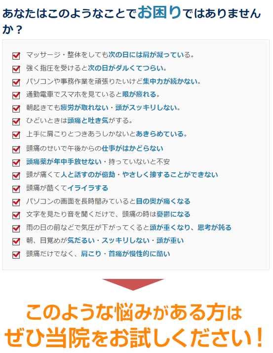 肩こり・頭痛・寝違え