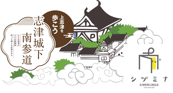 志津駅南口商店会ホームページ